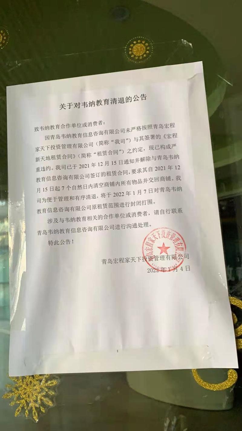 续费后一节课未上，韦纳教育突然闭店！教育信息咨询何去何从？